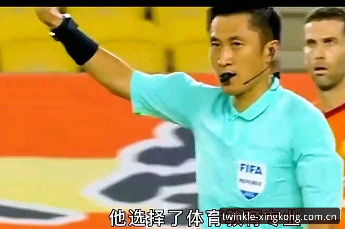 世界杯裁判马宁心理素质修炼教程：从“送进监狱”到“星空XINGKONG旧版兼容修复”的内心独白